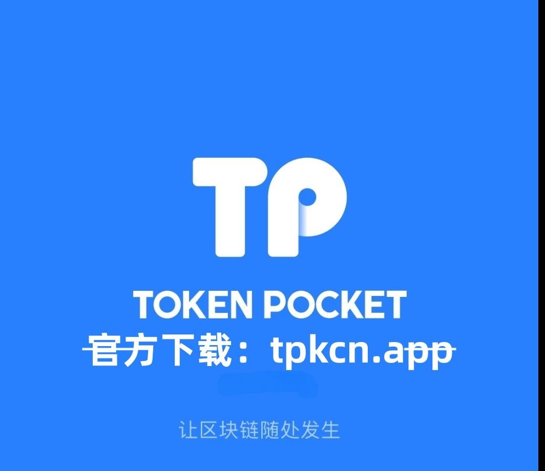 token錢包官網、token錢包的最新下載