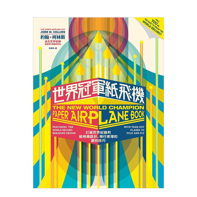 紙飛機設置中文代碼、紙飛機如何設置中文版本