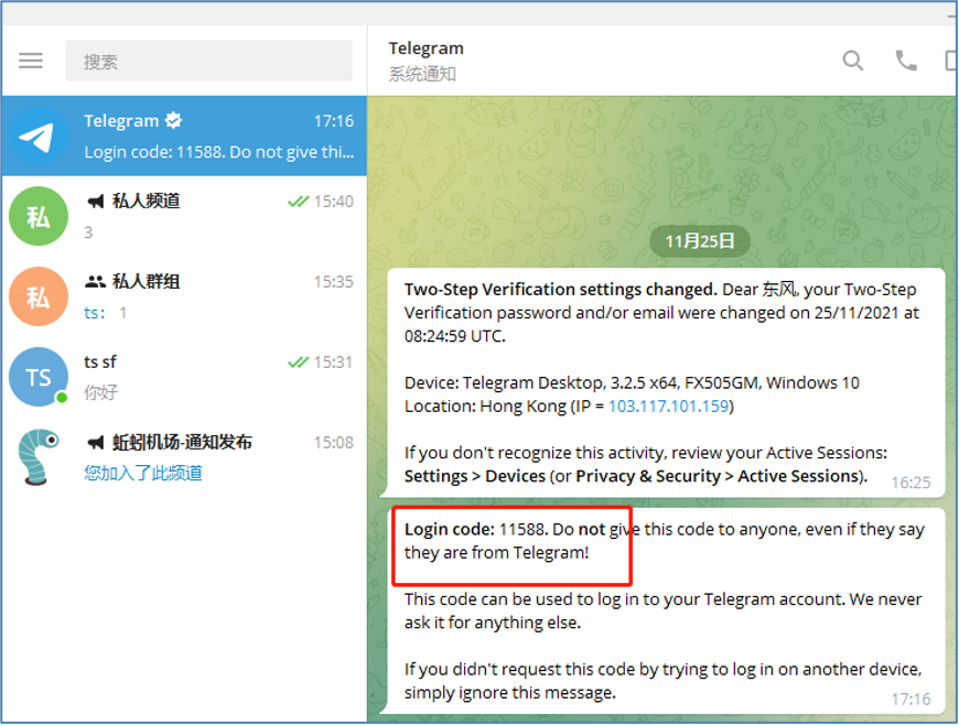 怎么才能收到telegram短信、telegeram短信驗證解決辦法
