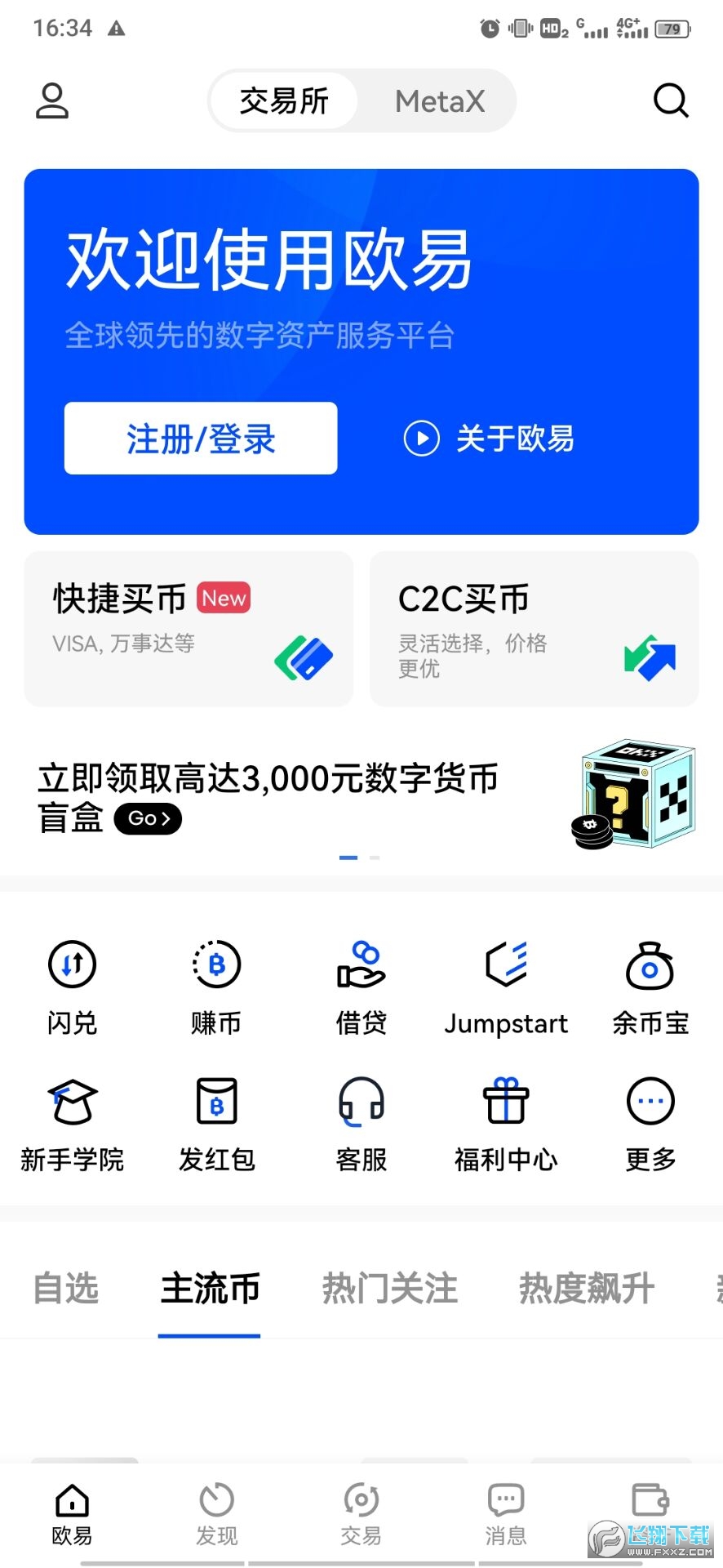 okpay錢包下載官方app的簡單介紹