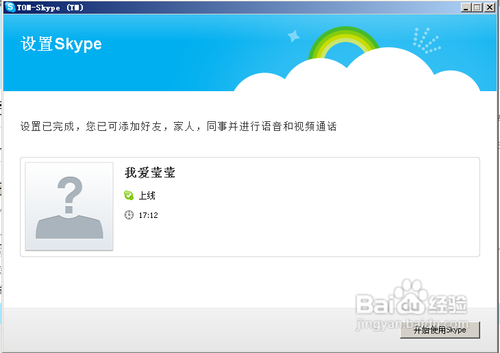 skype蘋果手機怎么注冊、蘋果手機如何注冊skype賬號