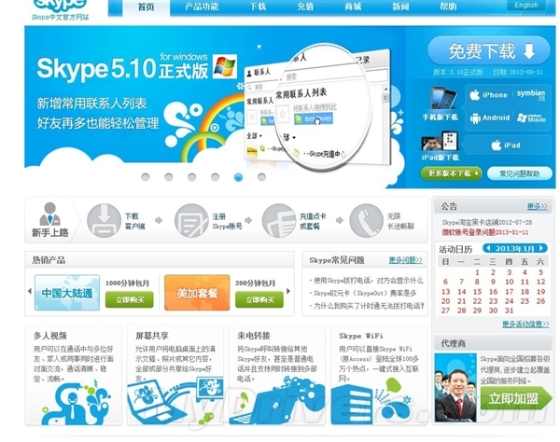 skype在國內、skype中國大陸能用嗎