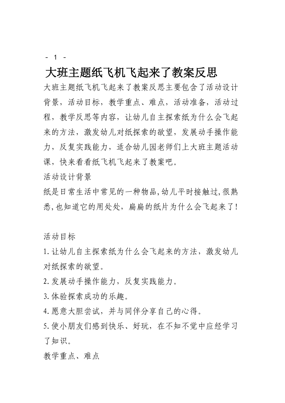 紙飛機語言設(shè)置、紙飛機的中文設(shè)置