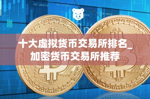 關于十大虛擬貨幣今日價格的信息