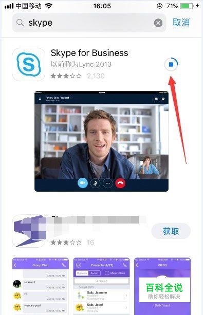 skypeiphone下載不了、skype蘋果手機怎么下載不了了