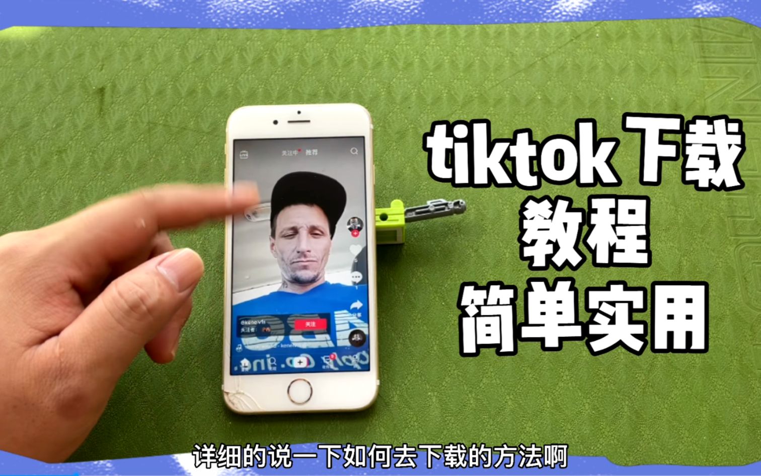 tiktok下載、tiktok下載安卓