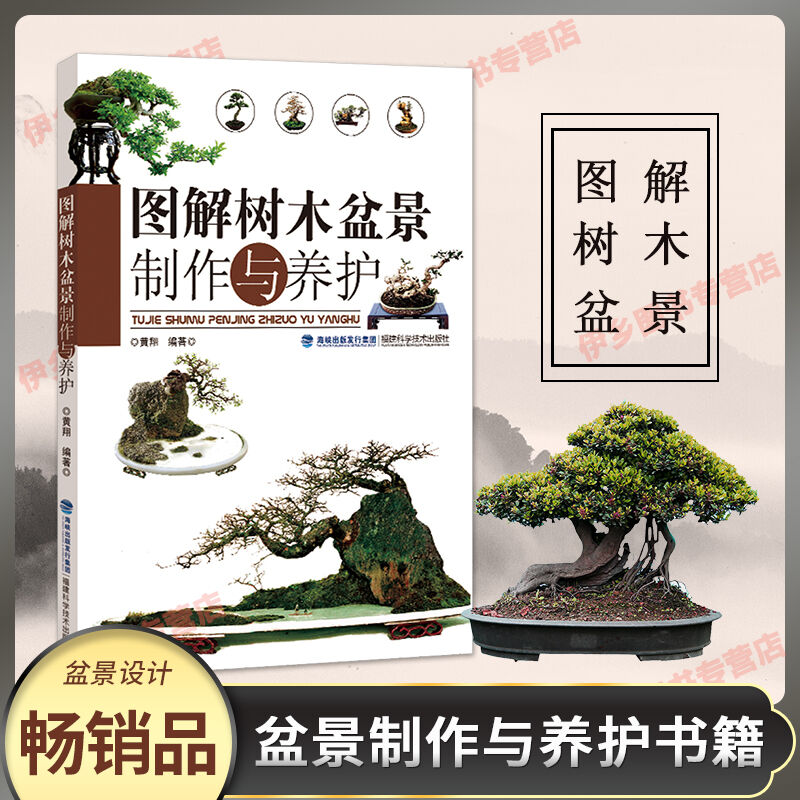 盆景制作入門圖解、盆景制作入門圖解教程