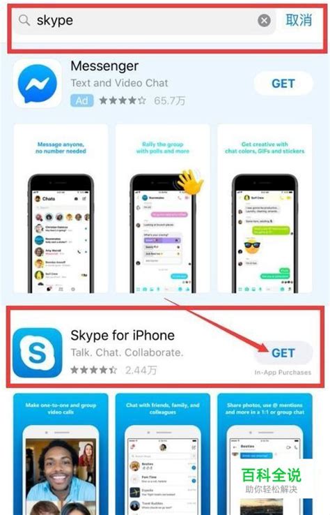 skype蘋果下載地址、skype apple 下載