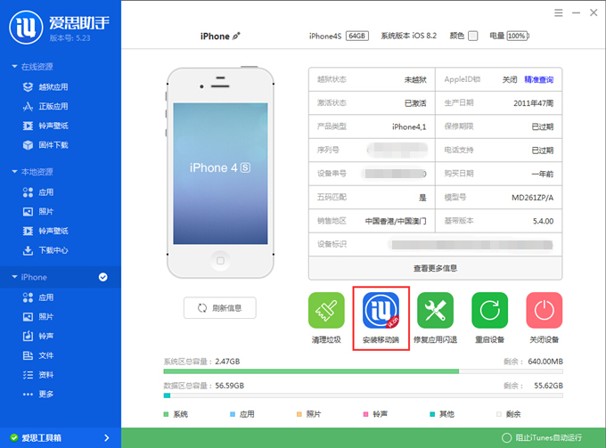 愛思助手蘋果版app下載、愛思助手蘋果版app下載安裝