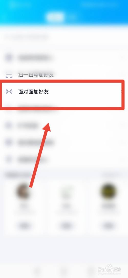 百度怎么加好友?、百度怎么加好友聊天