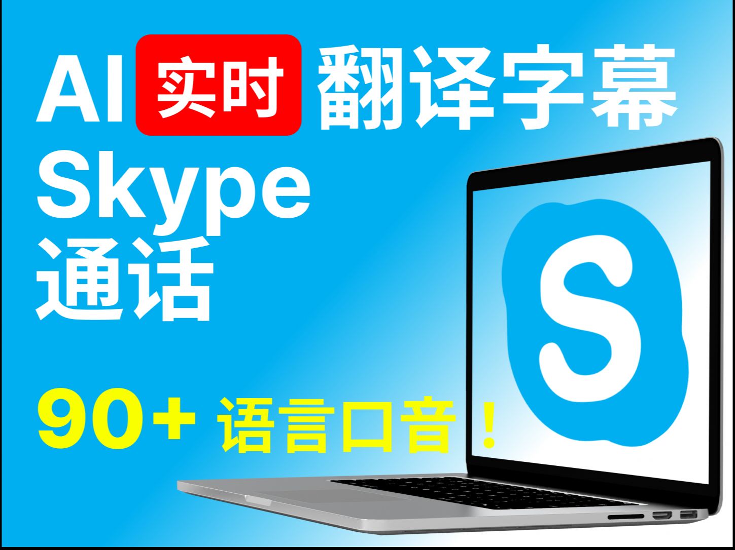 skype是什么電腦軟件、電腦上skype是什么軟件