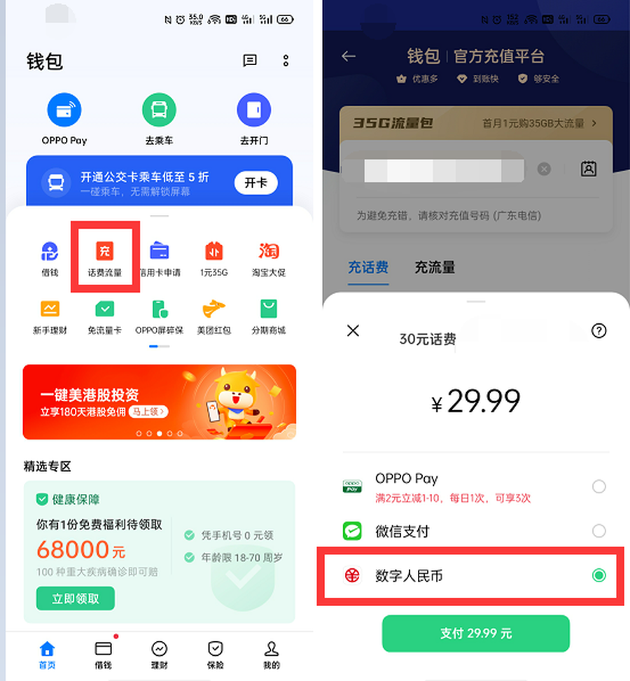 央數錢包app下載安裝、央數錢包app下載安裝央數錢包