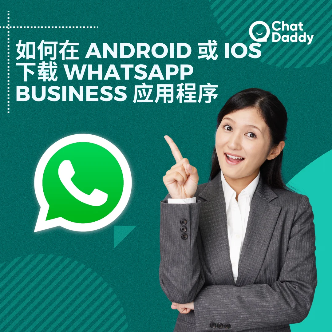 whatsappbusiness、whatsappbusiness安卓下載