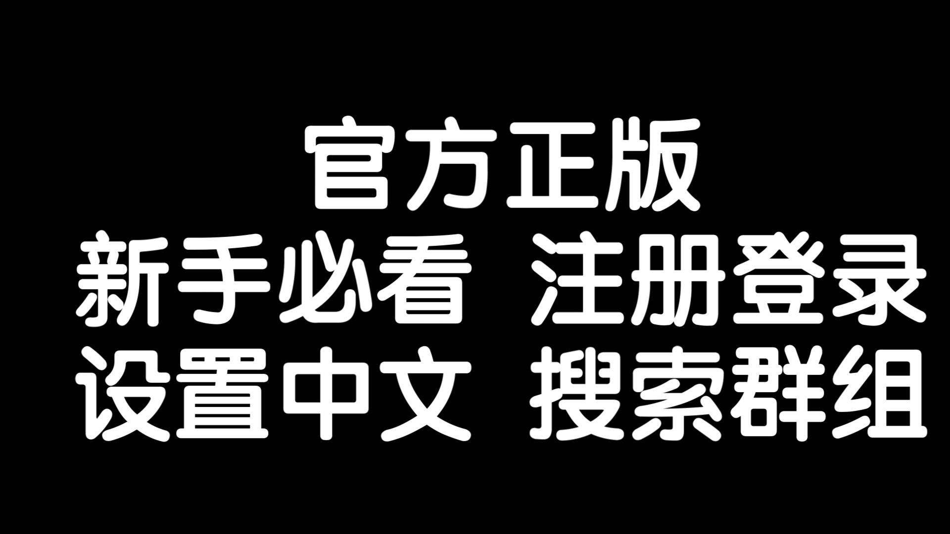 紙飛機怎么設置中文語言ios、ios紙飛機中文版怎么設置漢化