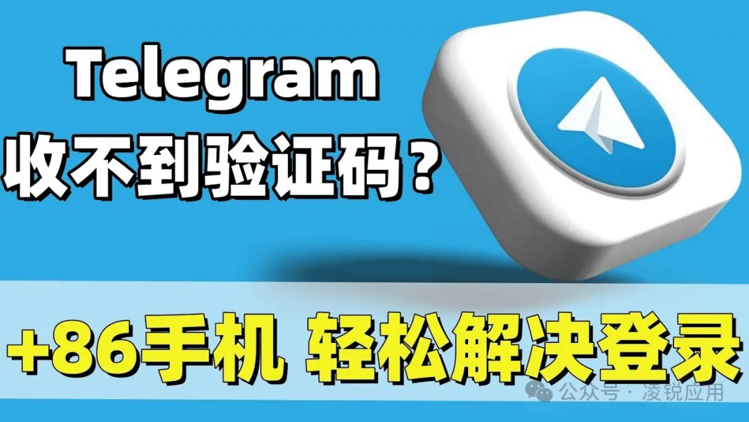 telegram收不到代碼、telegram登錄鏈接代碼