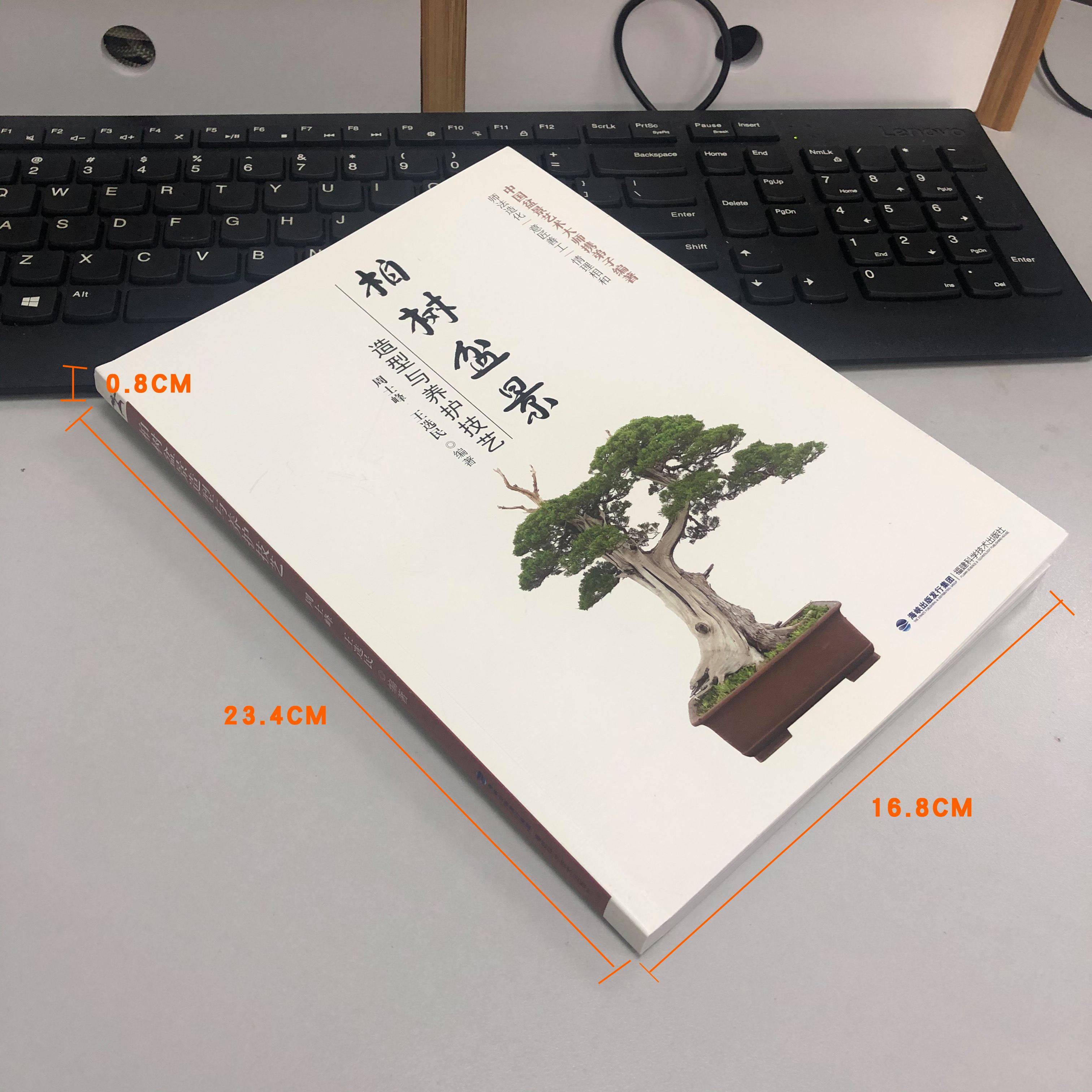 關于盆景制作的書哪本好、關于盆景制作的書哪本好一點