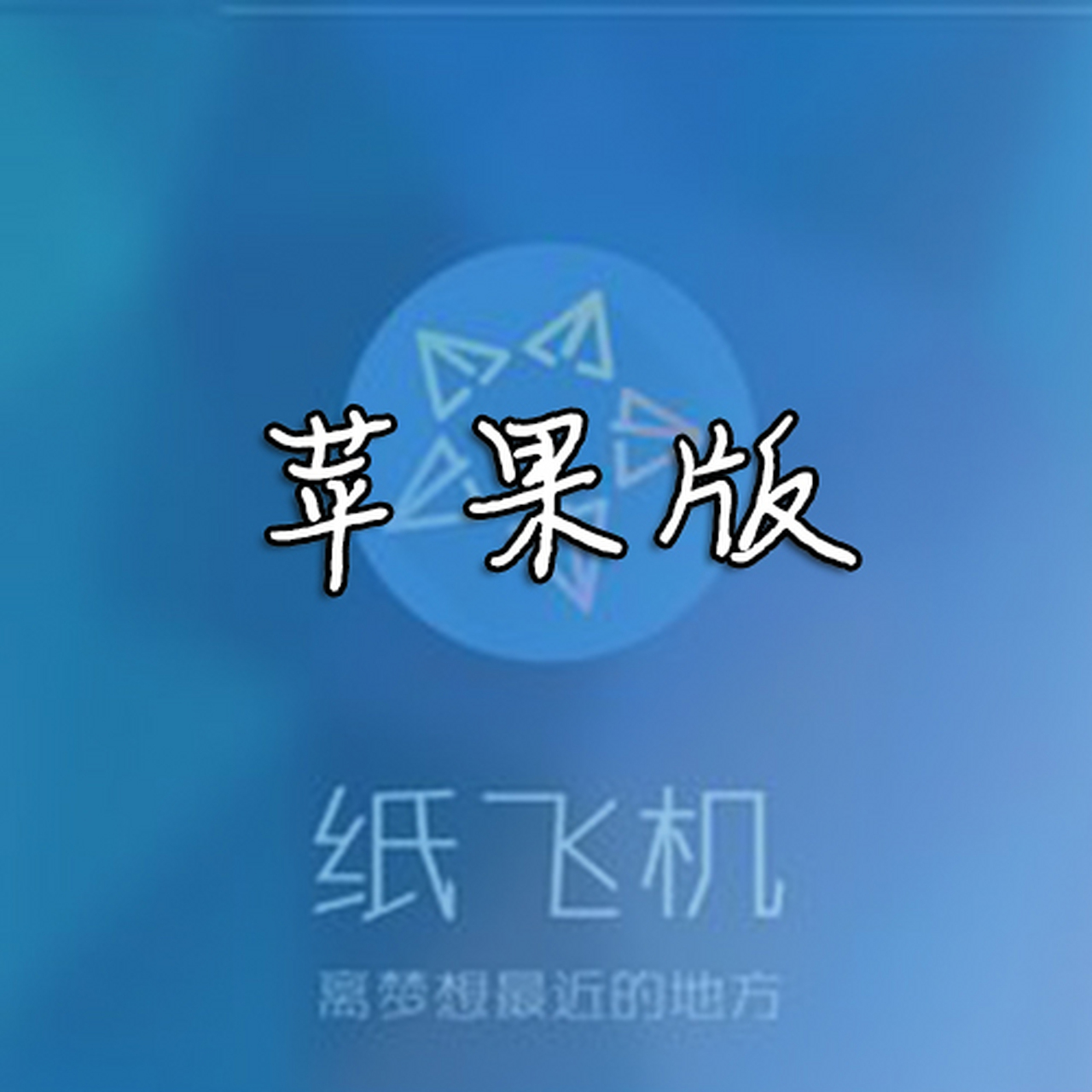 紙飛機怎么設置語言、紙飛機設置簡體中文怎么設置