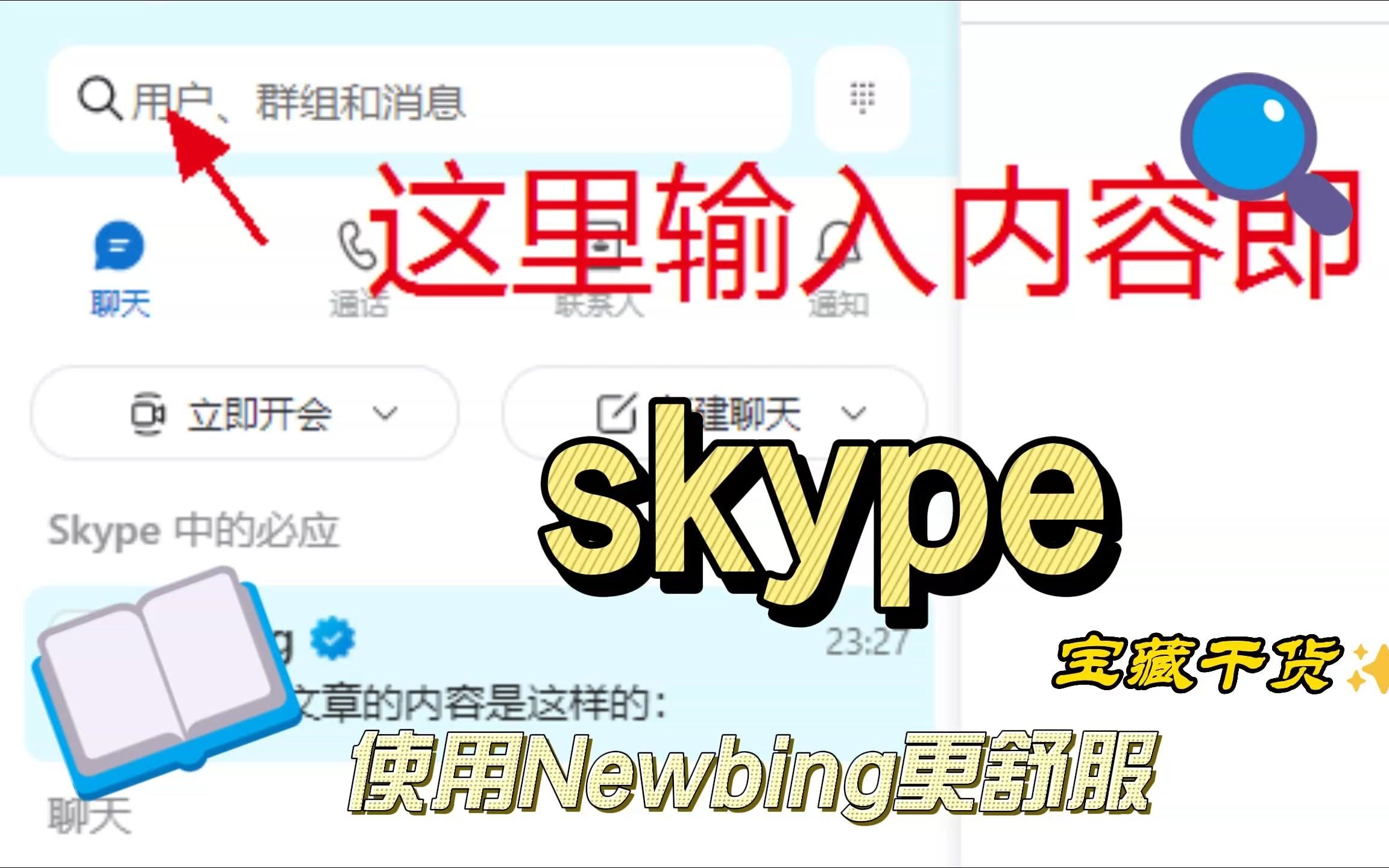 skype有啥用、skype用來干嘛的