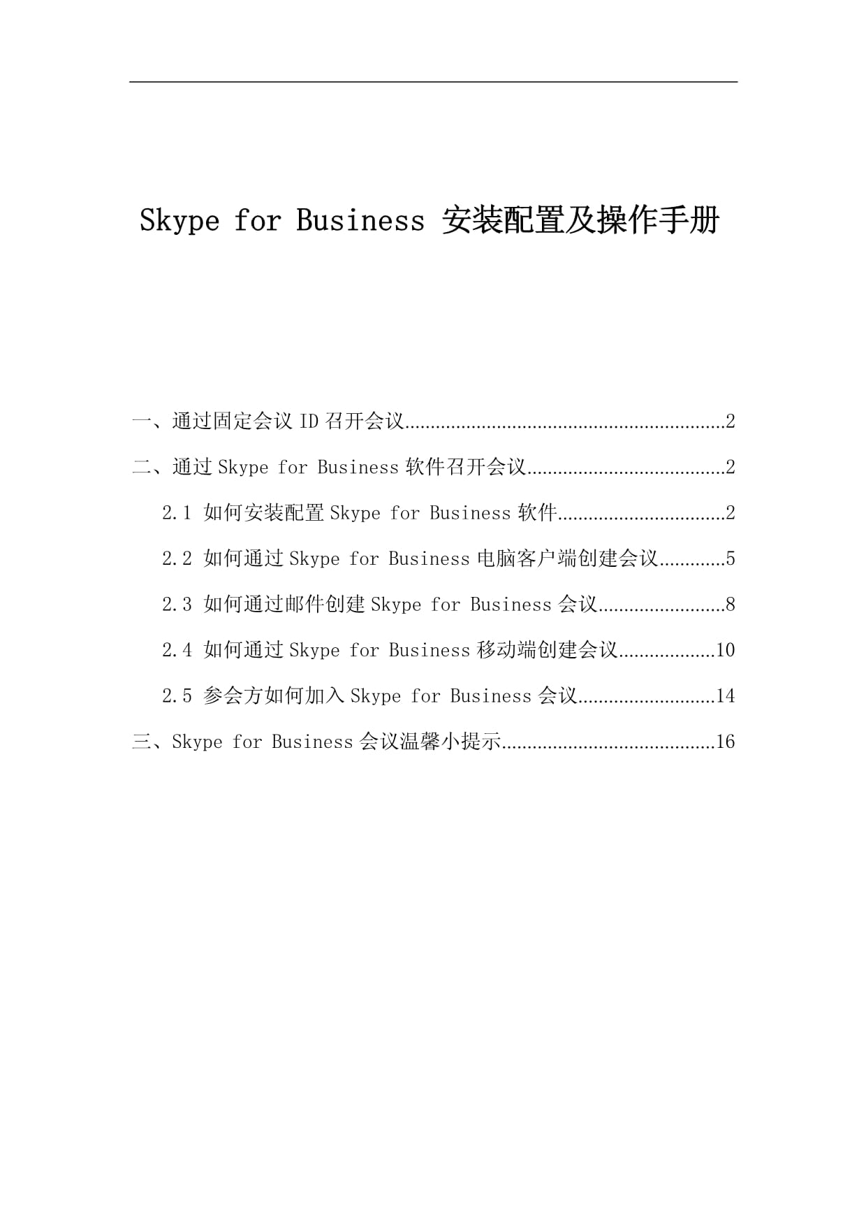 skypeforbusiness是啥軟件、skype for business干什么用