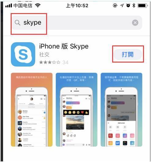 skype怎么念、skype中文怎么讀