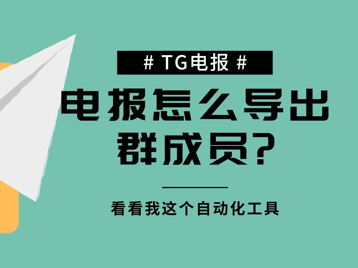 telegeram電報資源、telegeram電報資源群最新