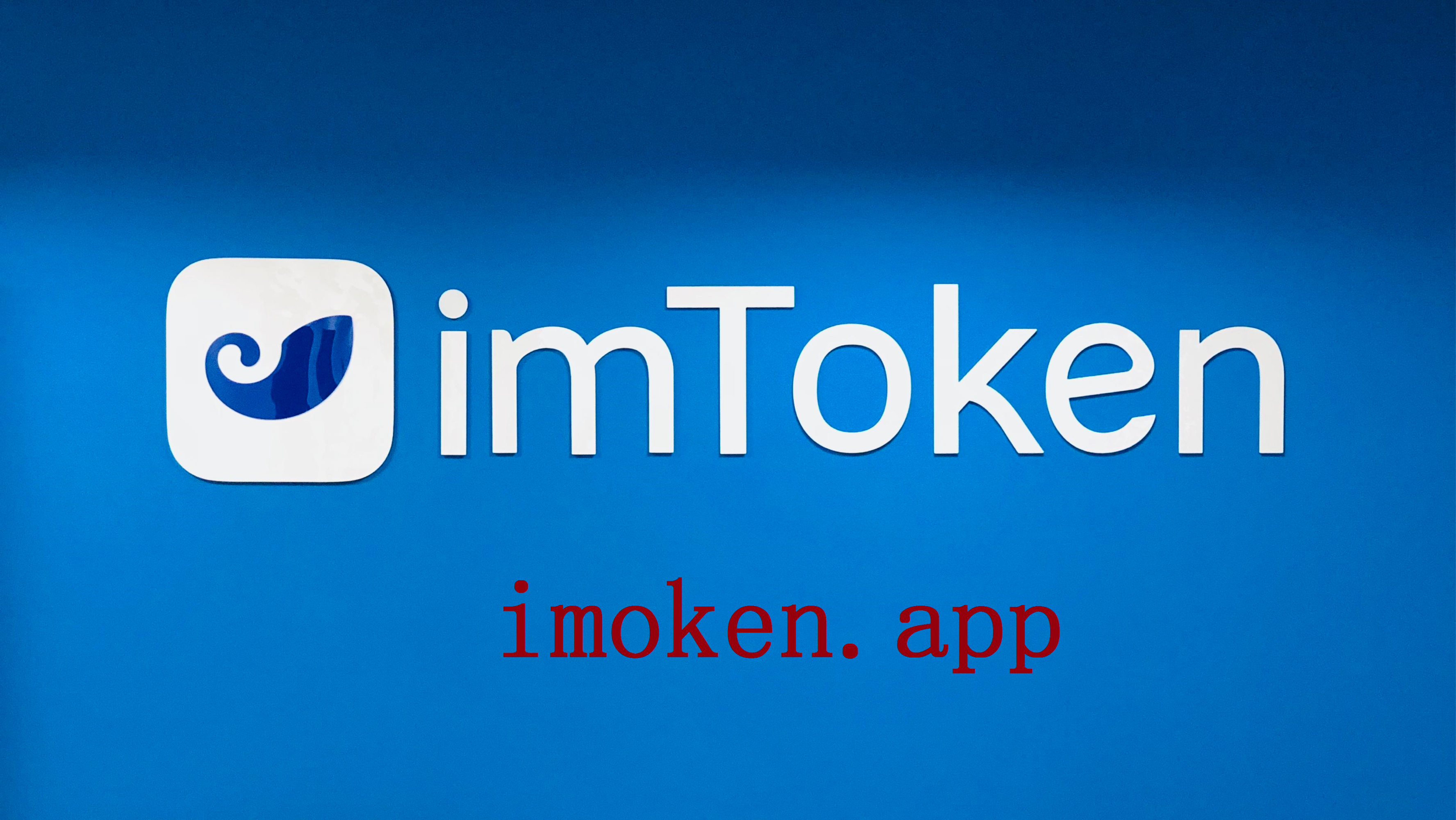 token3.0錢包官方網下載、tokenim20官網下載錢包