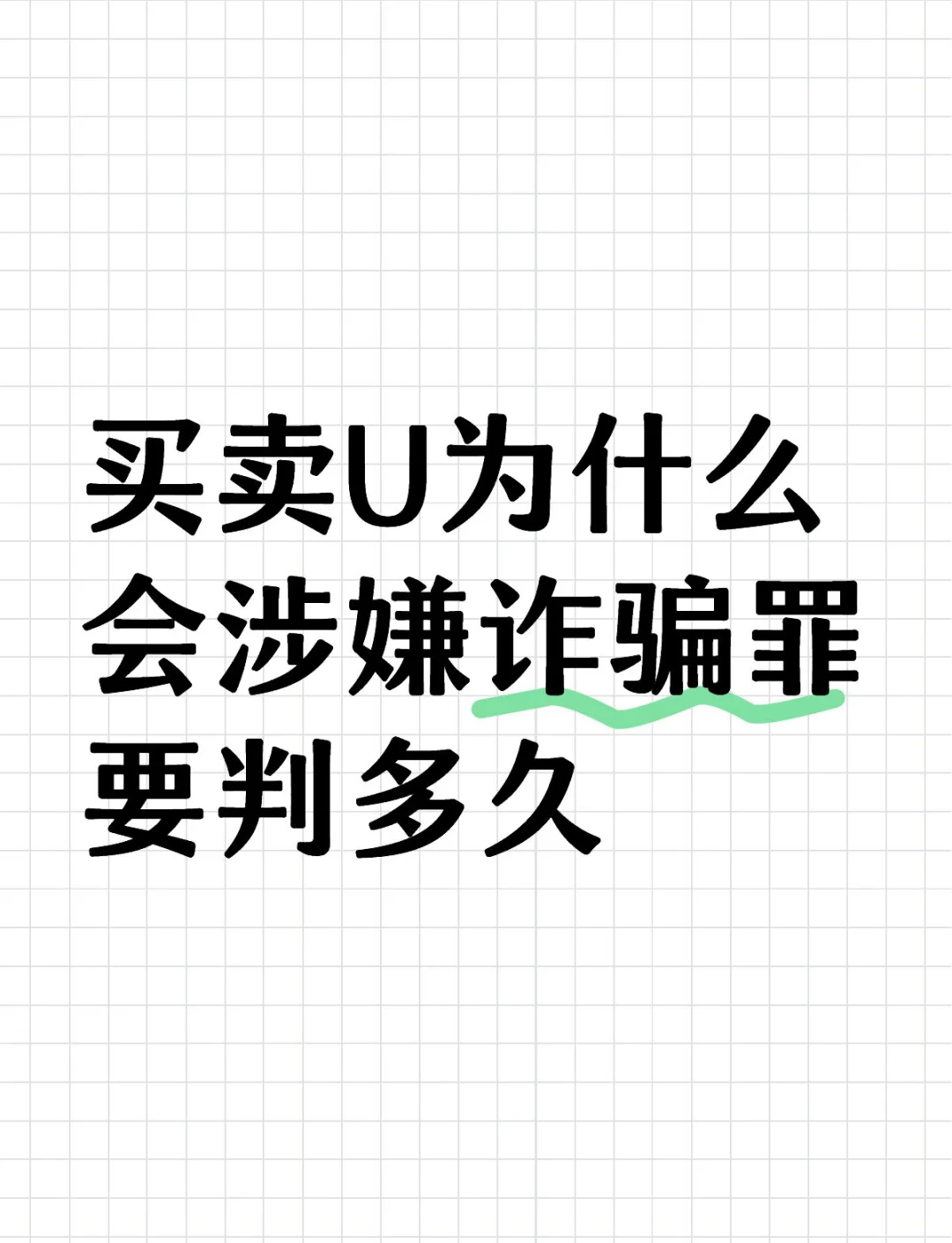 在平臺買賣u幣合法嗎、在平臺買賣u幣合法嗎是真的嗎