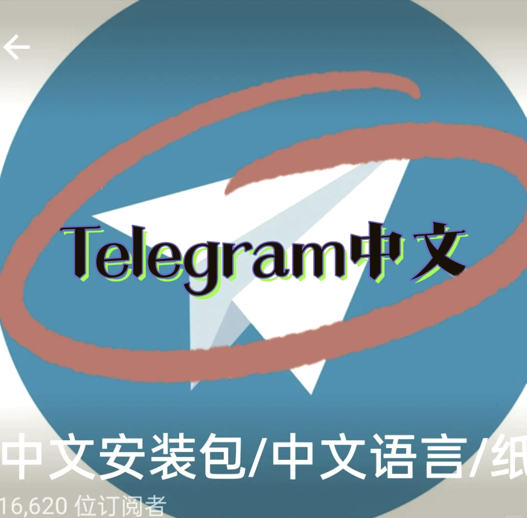 telegeram英文版怎么搜索、telegeram英文版可以改成中文嗎