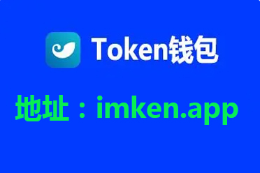 token錢包官網網址、tokenall錢包下載