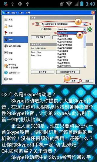 關于skype什么意思中文翻譯成成語的信息