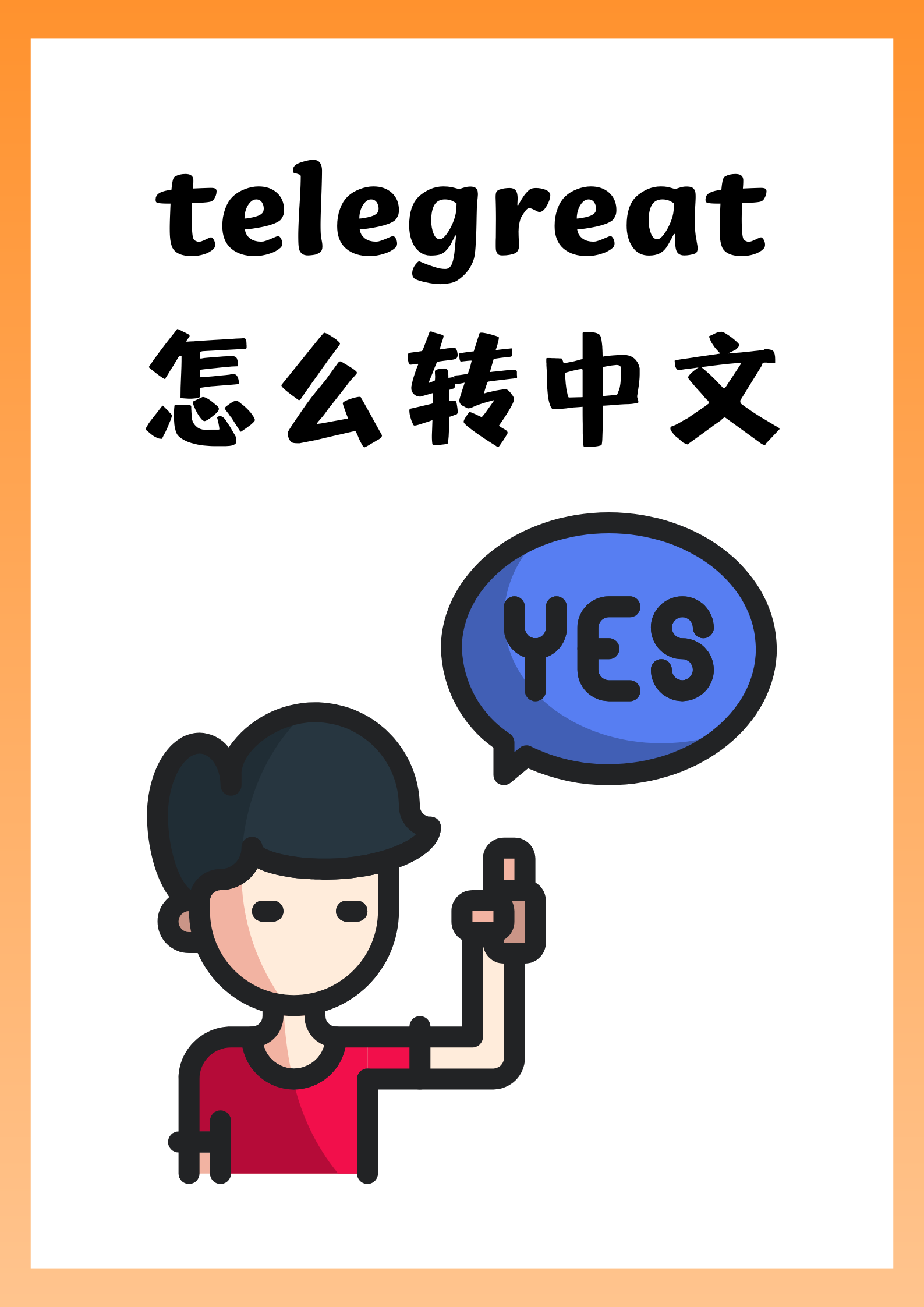 手機版telegreat緩存路徑、手機telegeram緩存的文件在哪