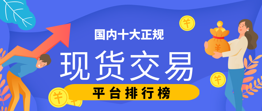 關于國內炒幣十大交易平臺的信息