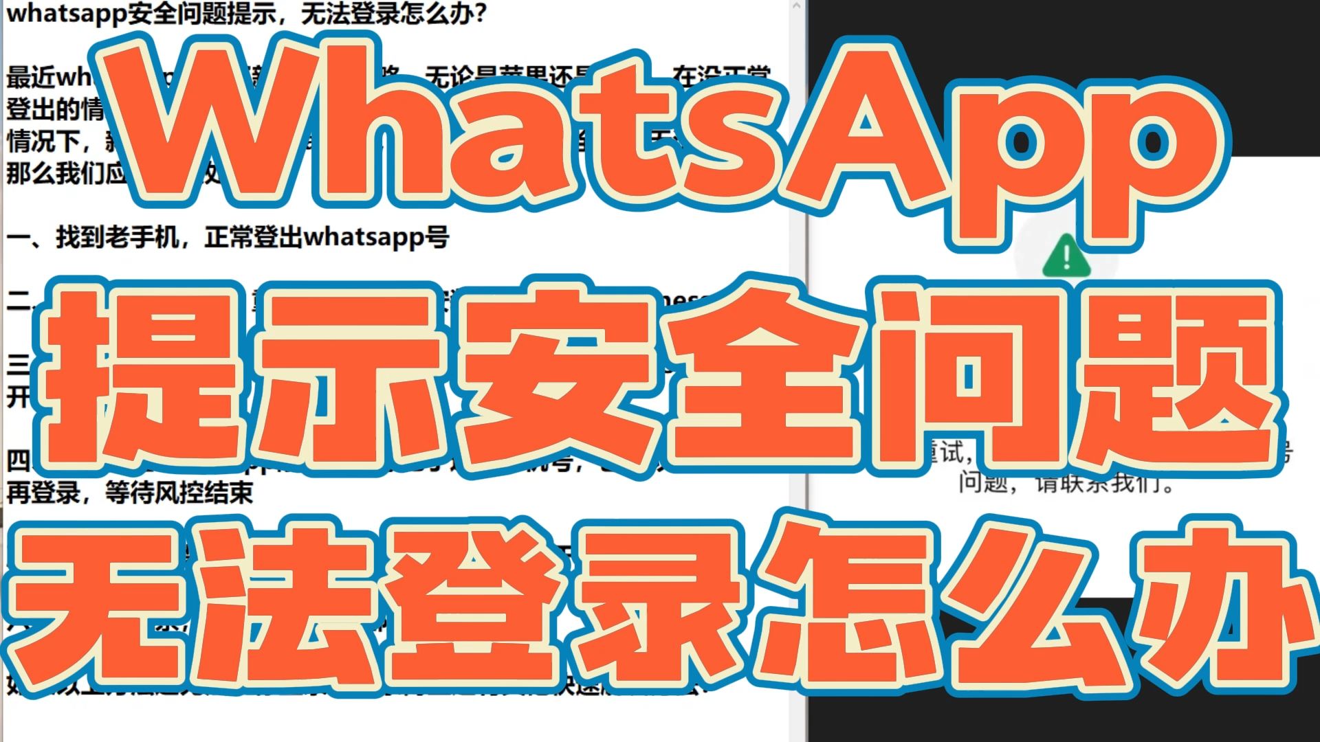 whatsapp下載不了怎么辦、為什么whatsapp下載了打不開