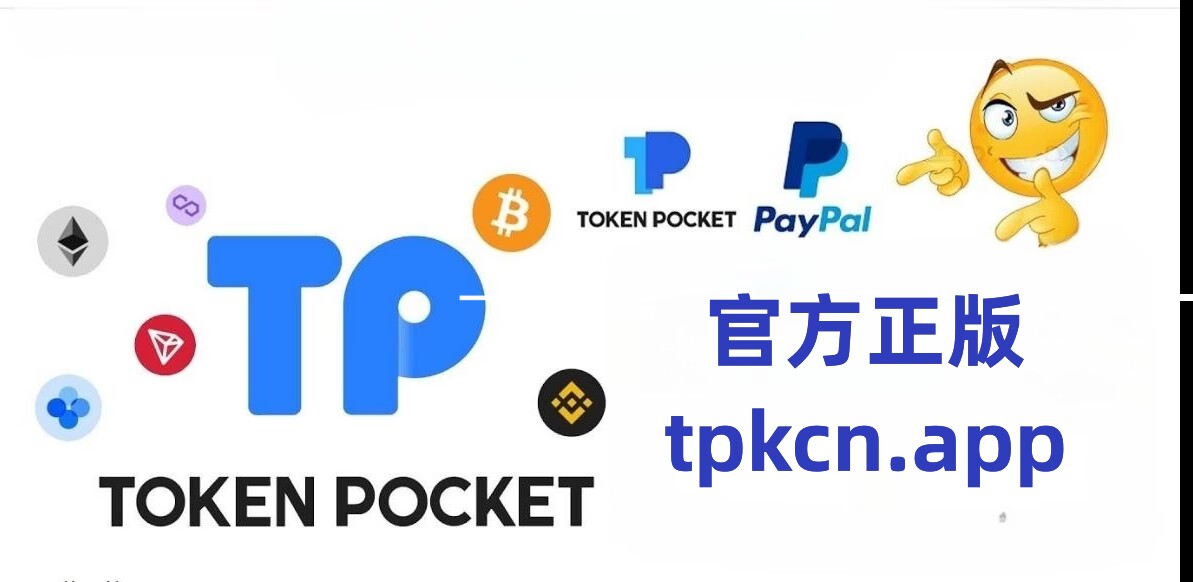 tp錢包下載蘋果、tp錢包官網(wǎng)下載蘋果