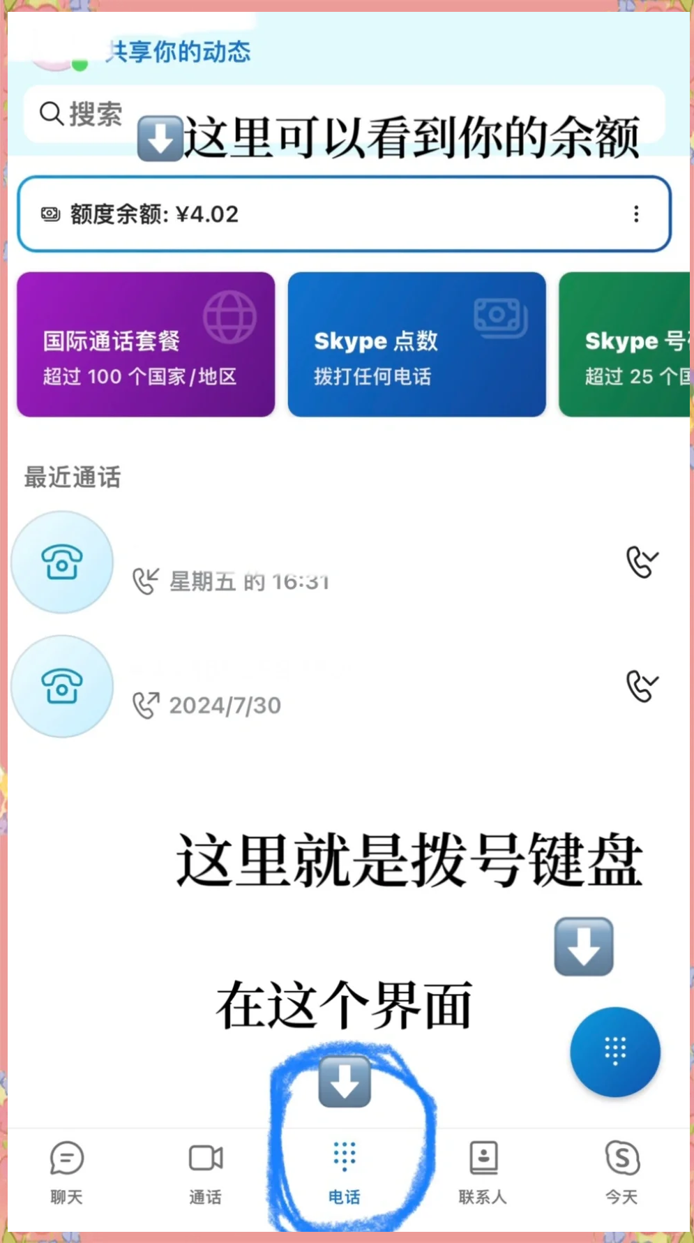 skype是一個什么軟件、skype是什么軟件可以卸載嗎