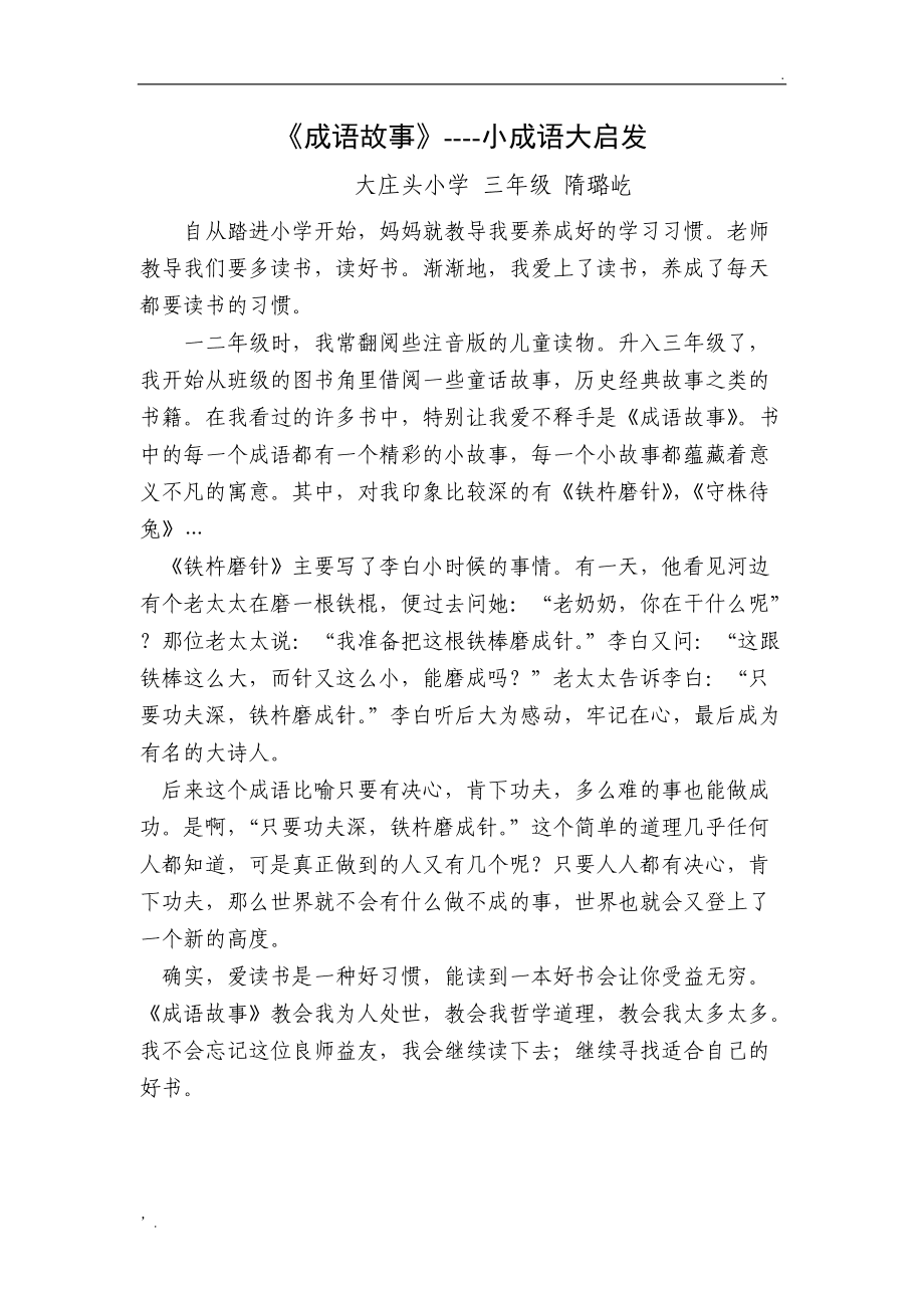 借梯子寓言故事告訴我們道理、借梯子寓言故事告訴我們道理是什么