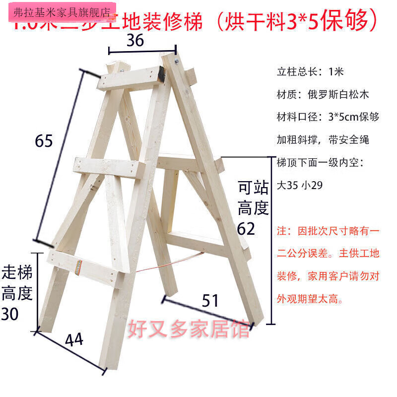 木梯子尺寸圖、人字木梯子制作方法尺寸圖