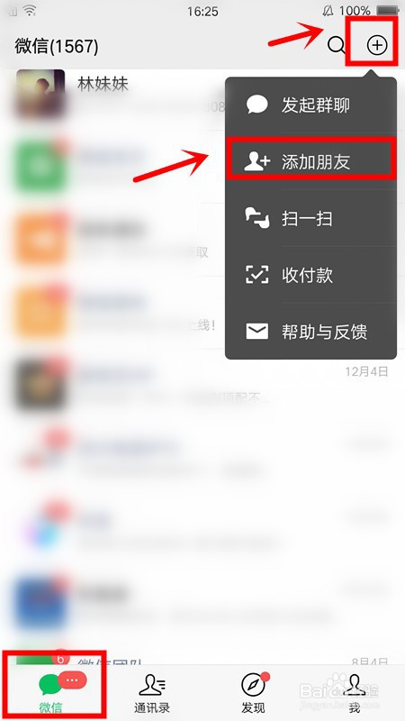 在百度怎么加好友、在百度怎么加好友?