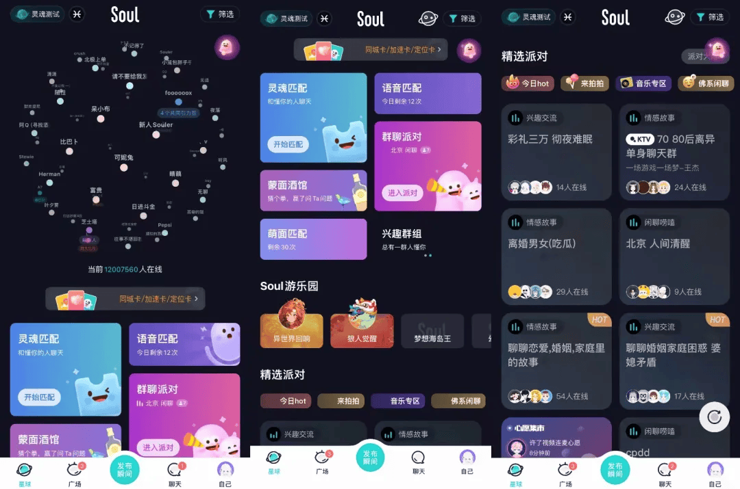 聊天軟件搜soul下載、有一款聊天軟件叫soul