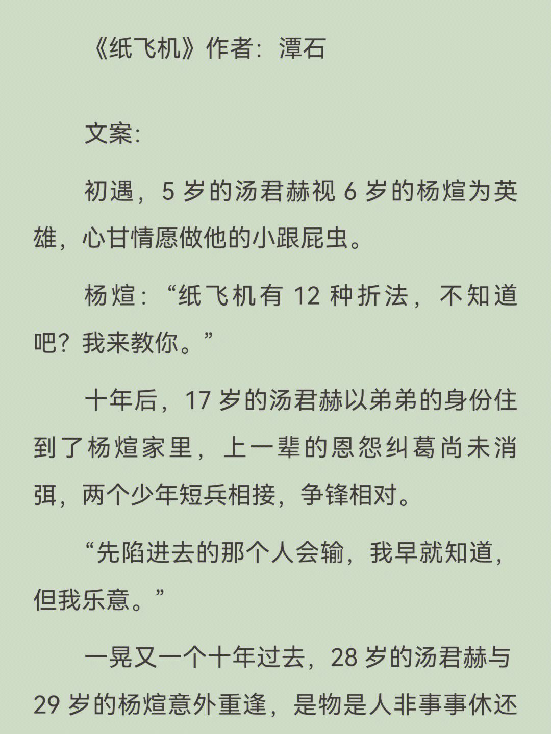 紙飛機小說無刪減在線閱讀、紙飛機小說免費閱讀無廣告無彈窗