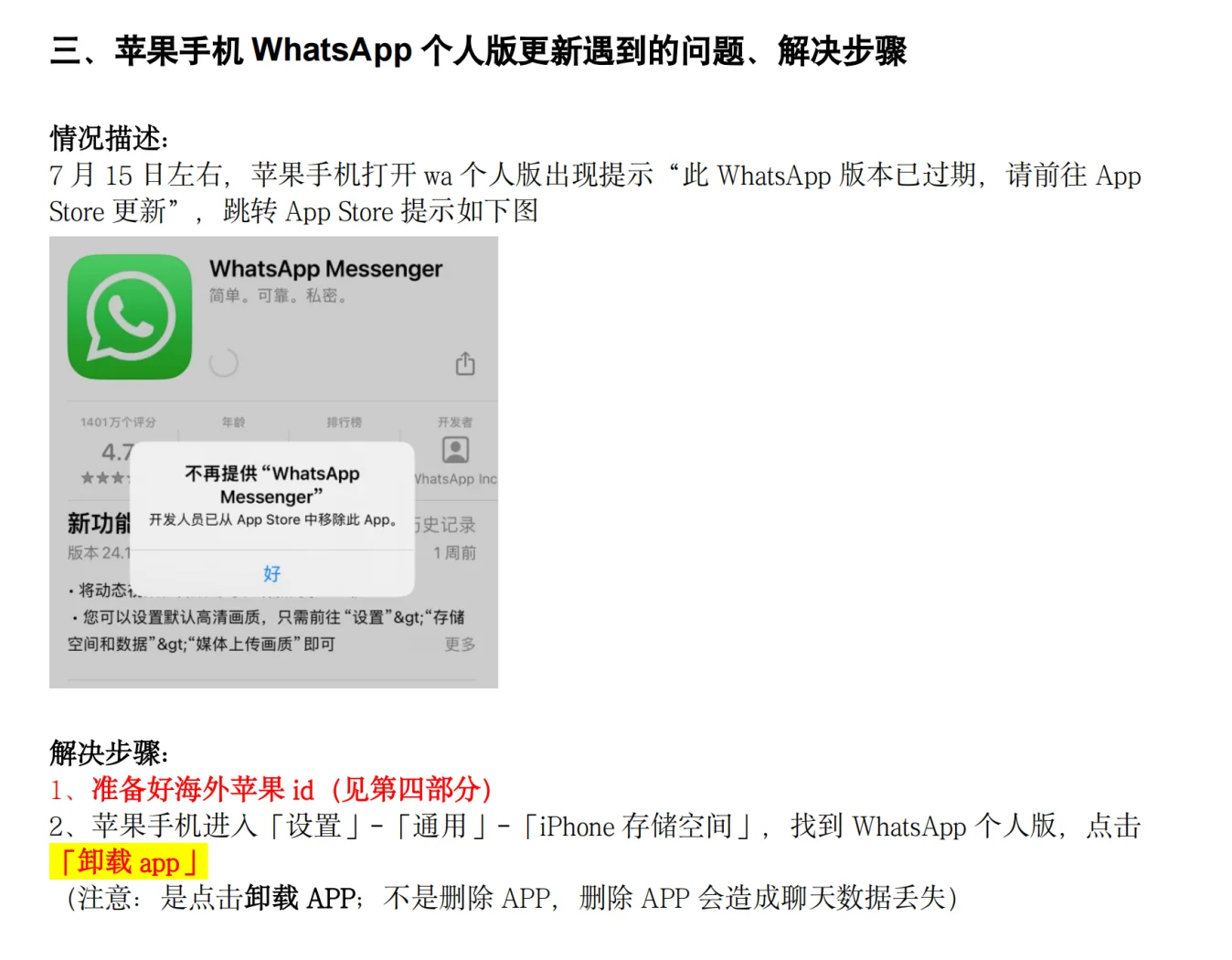 蘋果whatsapp下載安裝后為什么不能用、蘋果whatsapp下載安裝后為什么不能用了