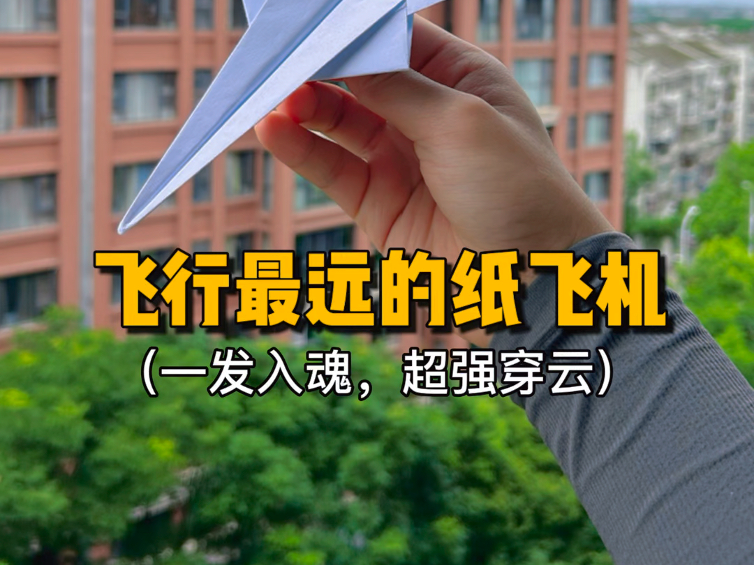 為什么紙飛機飛不遠呢?、紙飛機為什么能在空中飛行一段時間