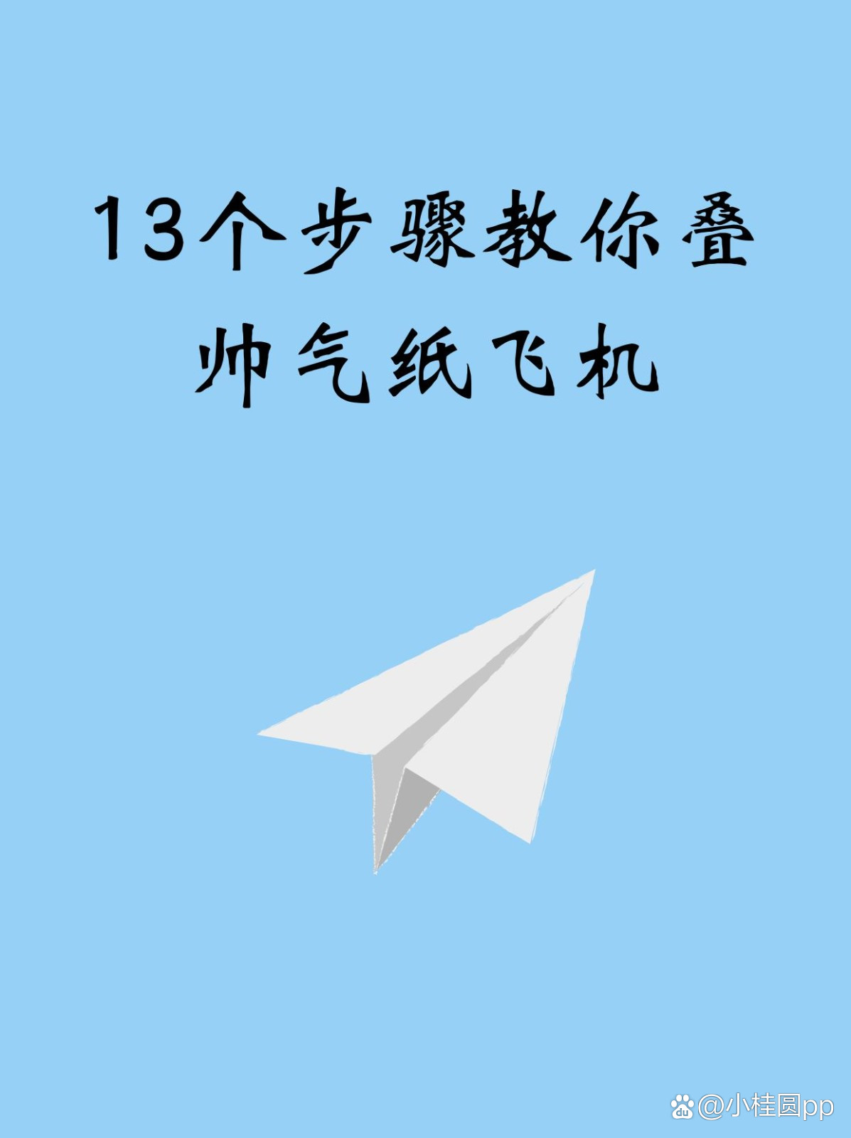 紙飛機中文包叫什么、紙飛機中文包ch_zh